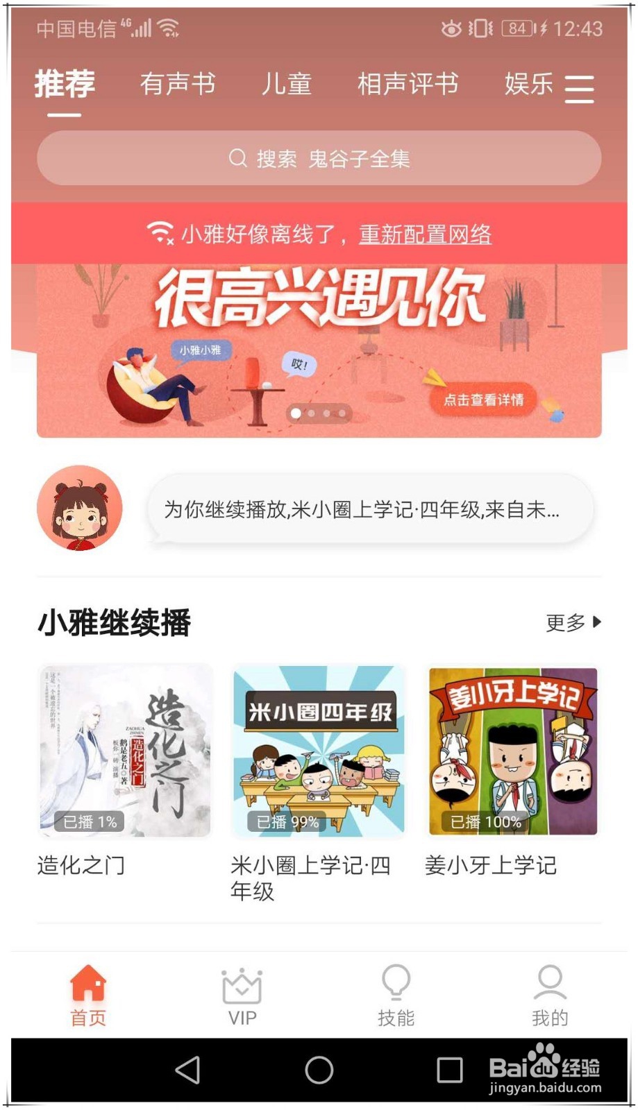 怎么查看给小雅音箱的指令历史怎么手动下达指令