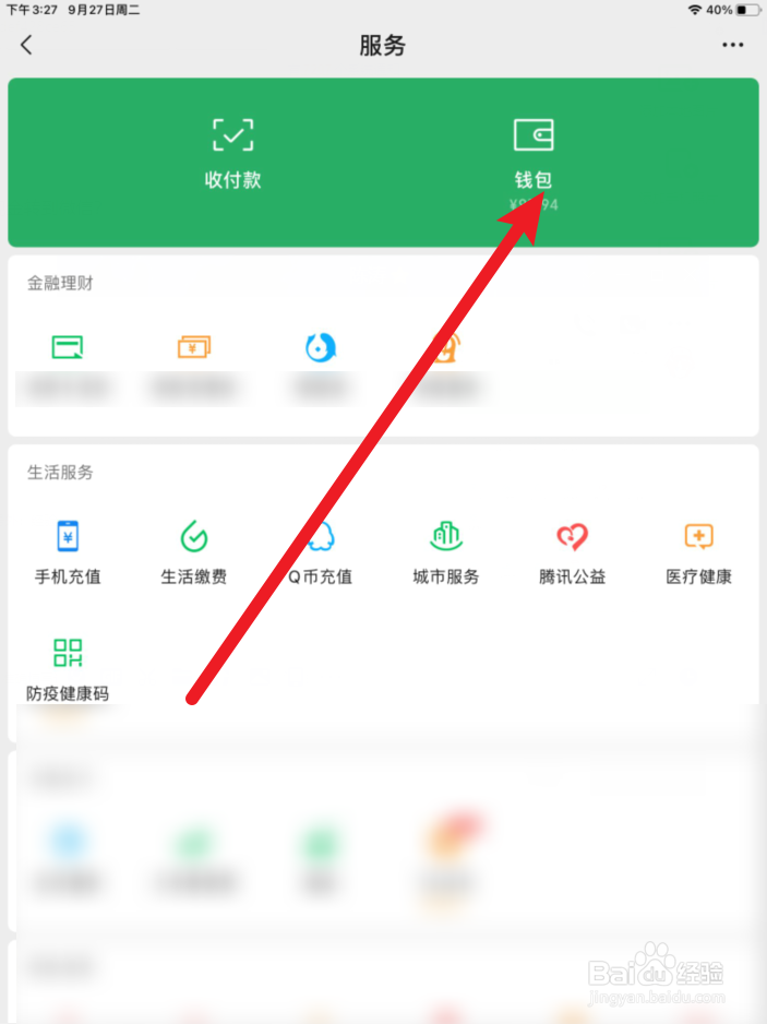 没有银行卡怎么把现金转到微信