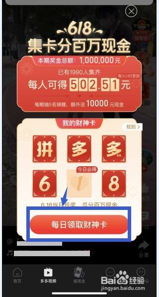 拼多多集财神卡瓜分百万现金活动攻略