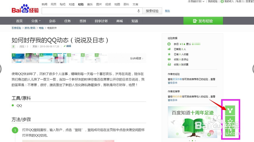 优秀的百度经验如何分享微信朋友圈