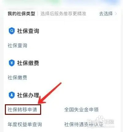 跨城市换工作社保怎么办