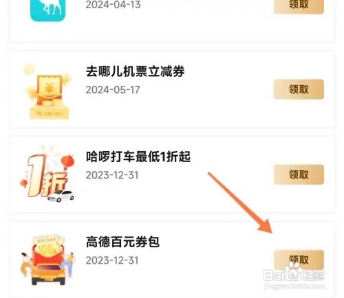 爱奇艺如何领取会员权益
