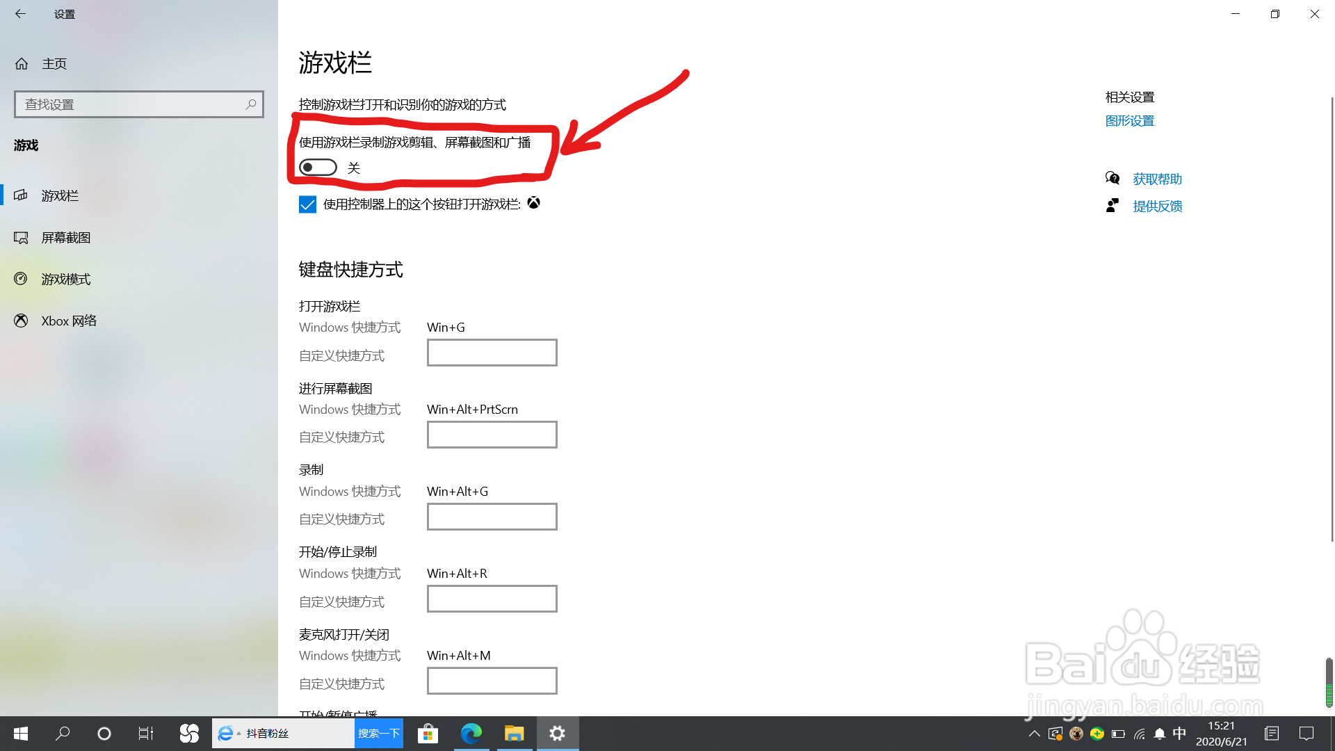 win10系统怎么使用录屏功能