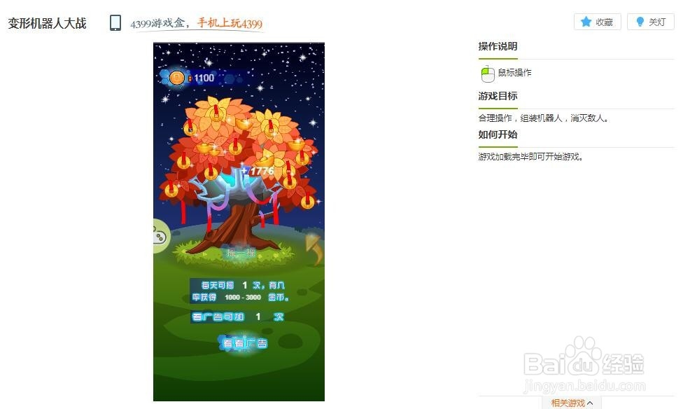 变形机器人大战小游戏玩法