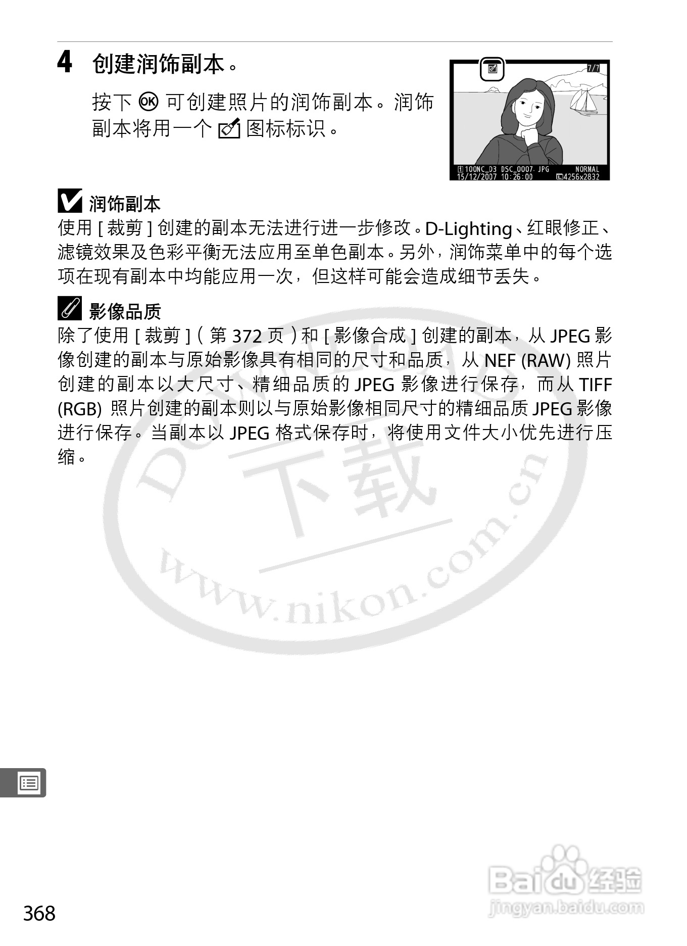 尼康D3数码相机使用说明书:[40]