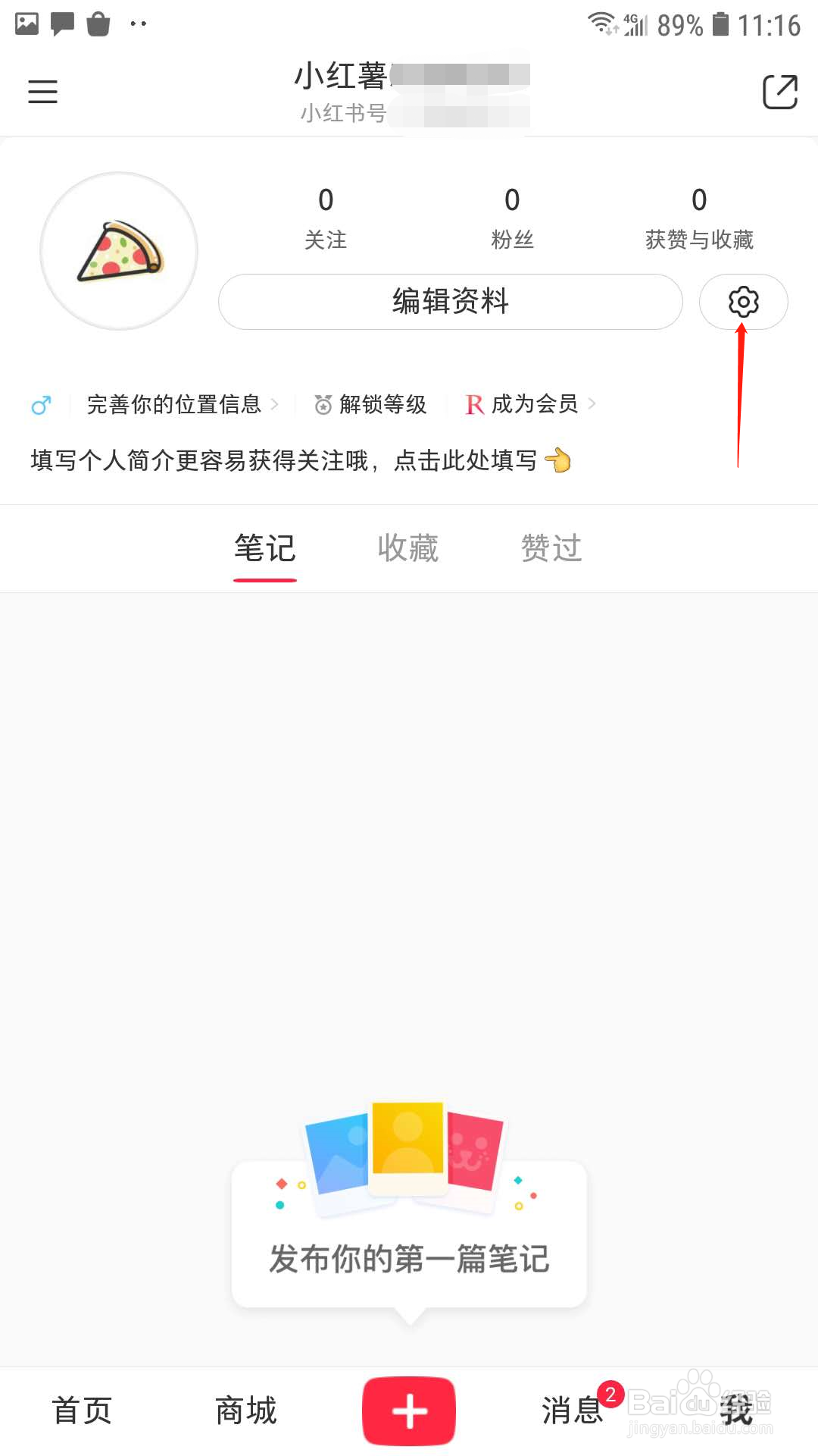 小红书怎样开启新笔记通知