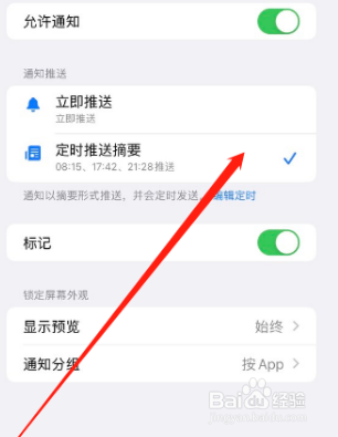 iOS16如何设置软件定时推送