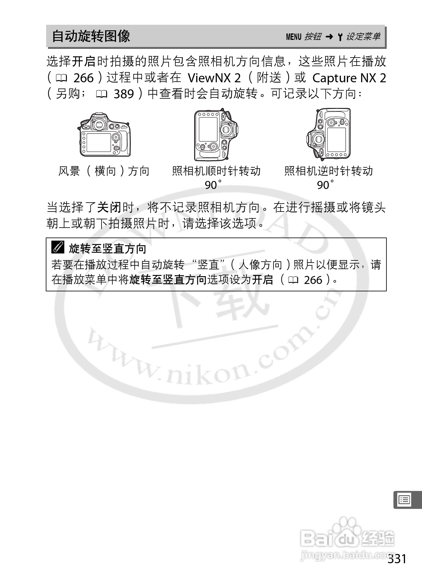 尼康D800E数码相机使用说明书:[36]