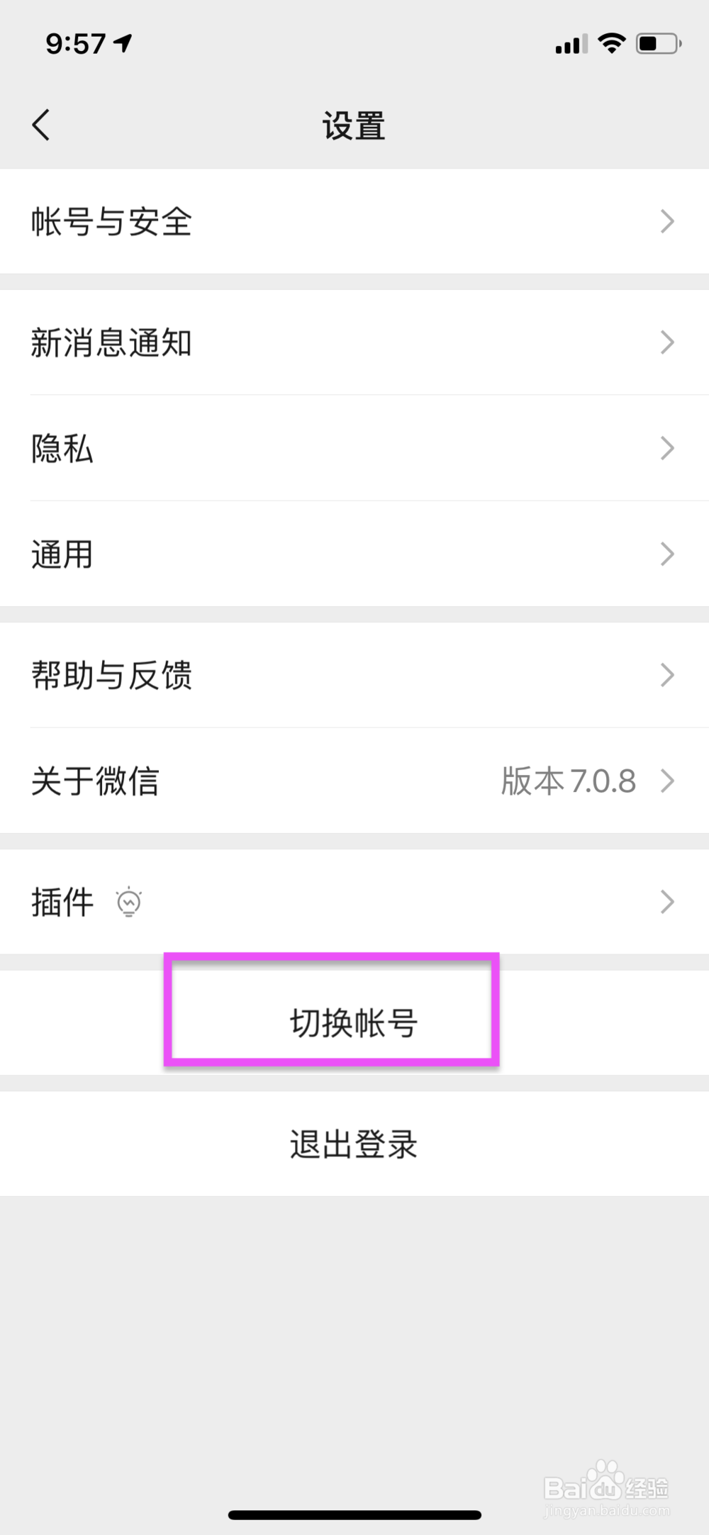 微信怎么切换帐号