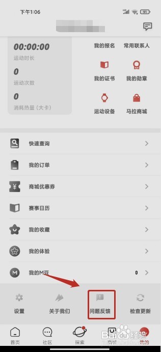 马拉马拉如何提交问题咨询