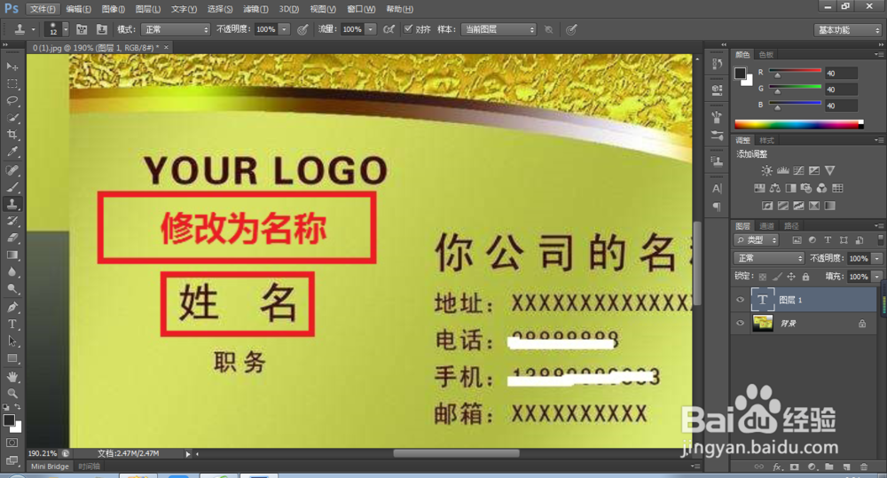 ps如何修改图片字体