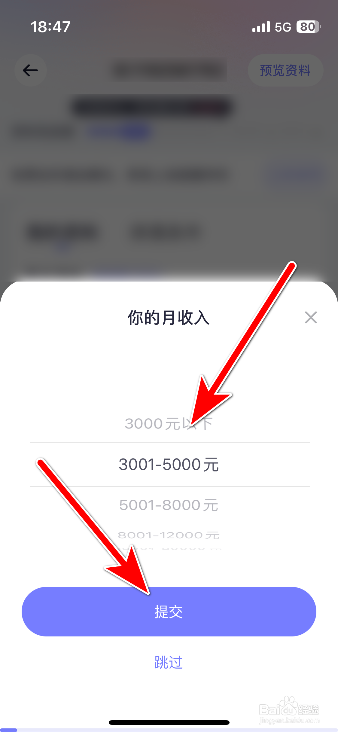 珍爱如何设置我的月收入