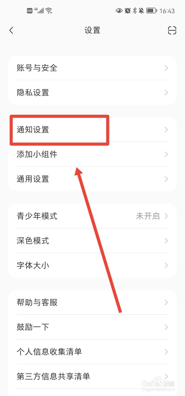 小红书app如何设置接收@我的通知