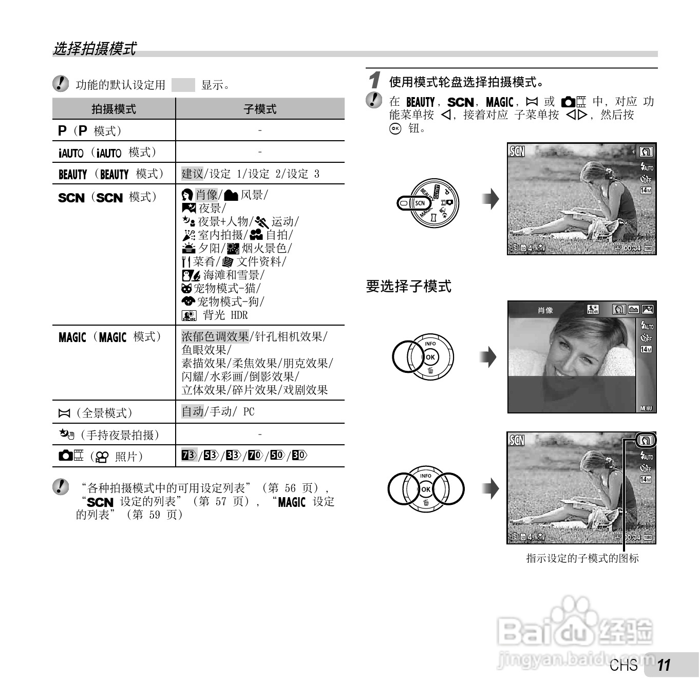 奥林巴斯SP-820UZ数码相机说明书:[2]