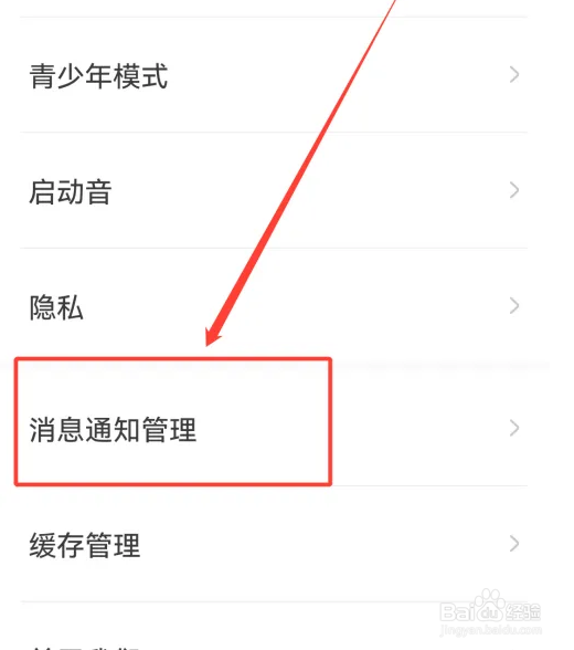 怎么在租号玩APP关闭消息推送通知