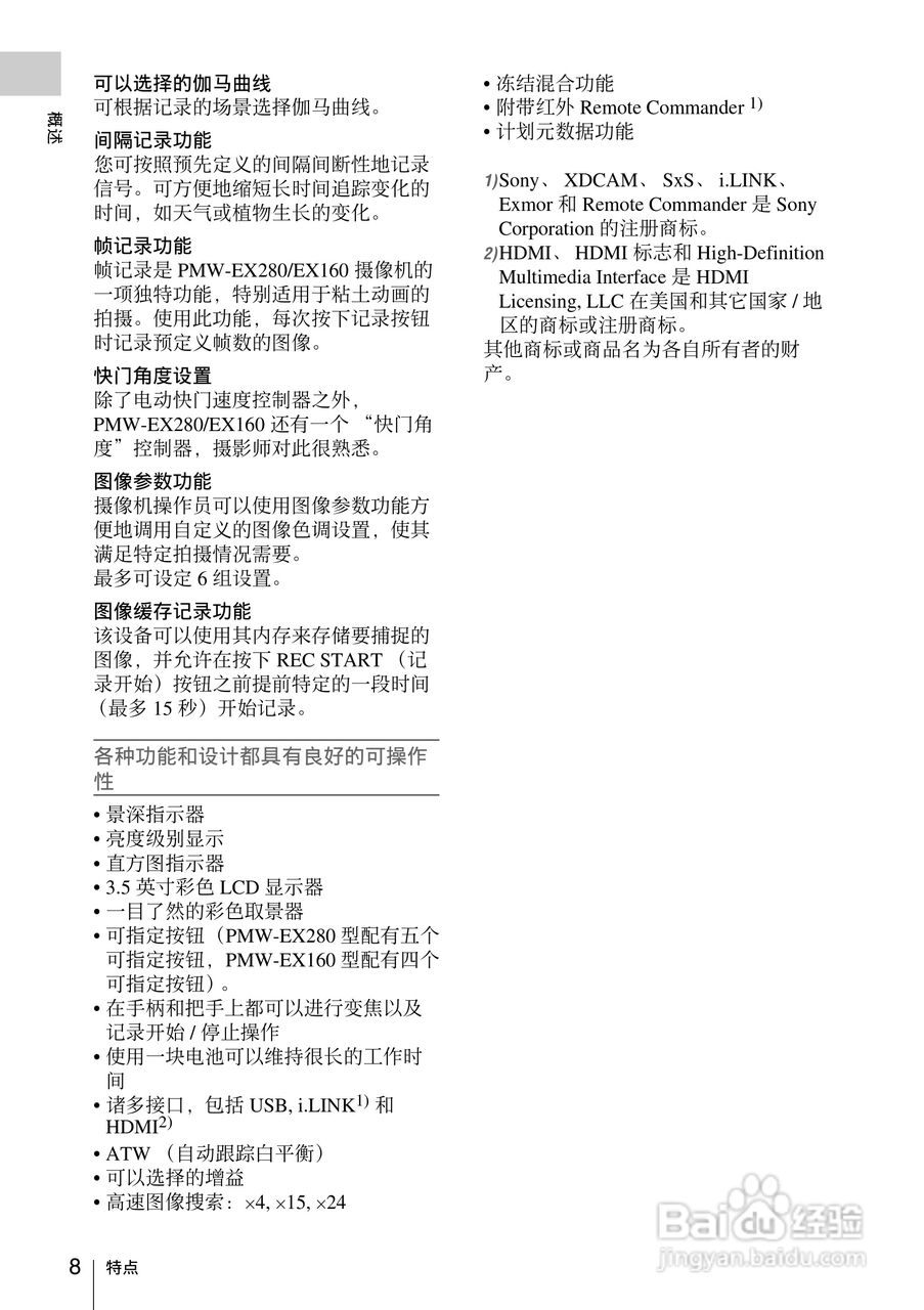 索尼PMW-EX160摄录一体机使用说明书:[1]
