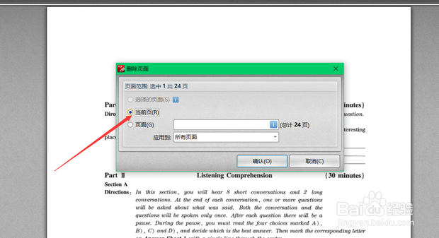 怎样在pdf文档中添加或删除页面