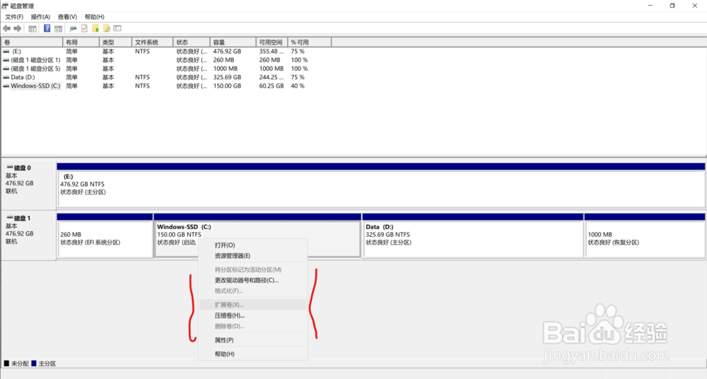 如何正确给C盘扩容