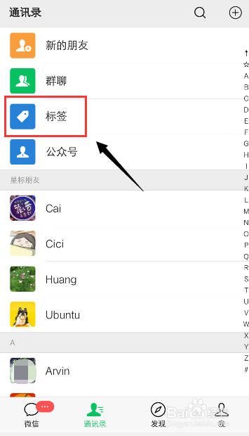 怎么删除微信里的标签