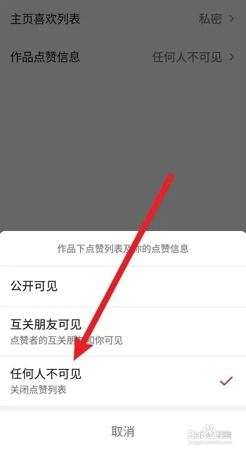 抖音如何隐藏视频点赞