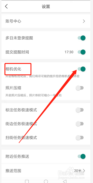 地图淘金APP怎么打开相机优化