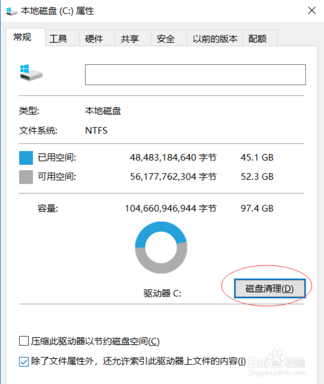 删除系统盘备份文件夹 Windows.old
