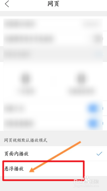 QQ浏览器软件中怎么设置悬浮播放