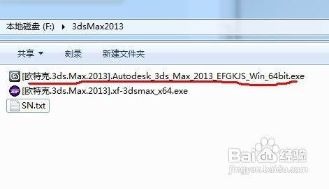 Autodesk 3ds Max 2013简体中文版安装教程