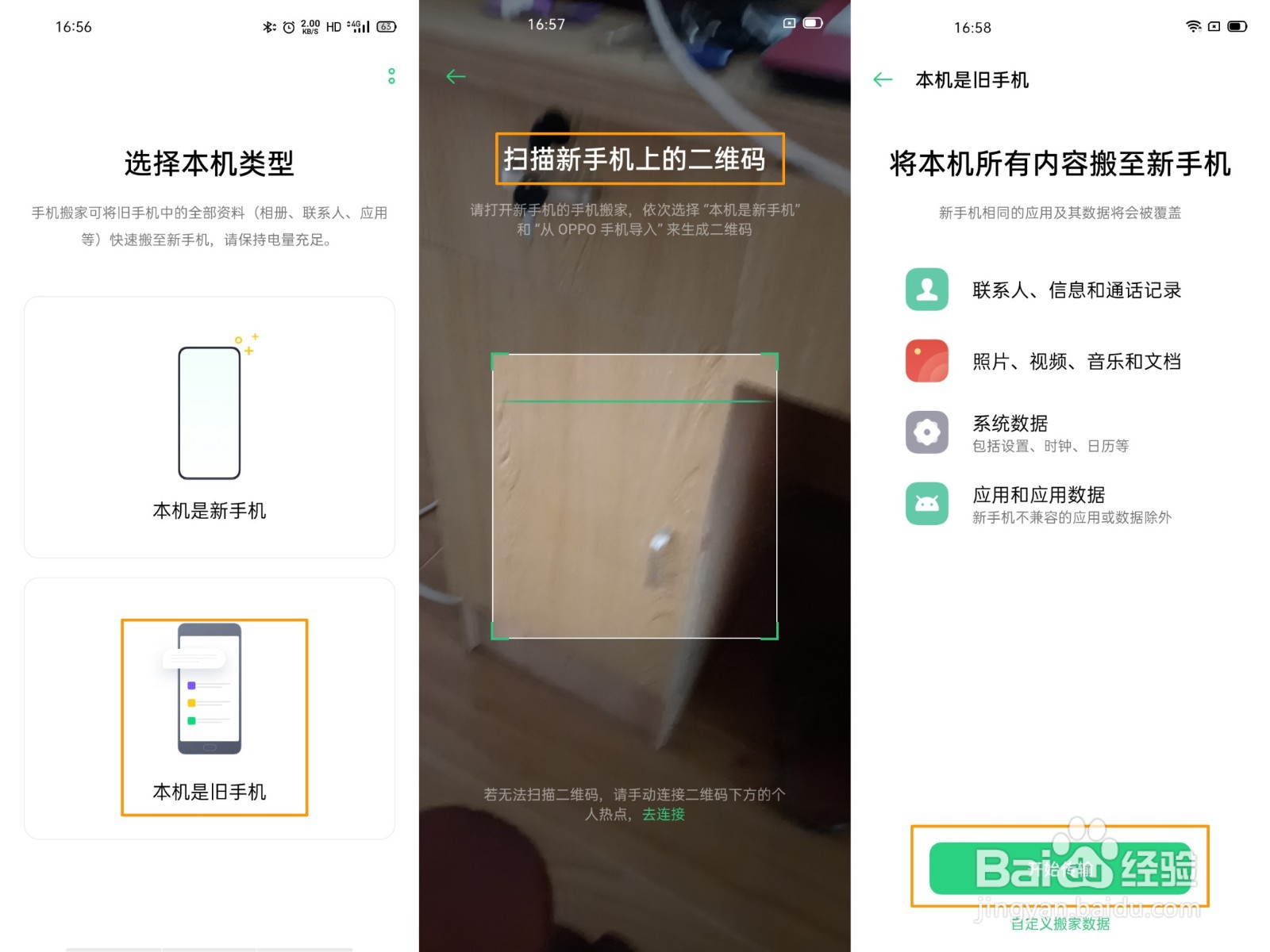 OPPO Reno4 Pro 怎么使用手机搬家功能
