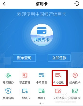 怎样查询中国银行信用卡积分