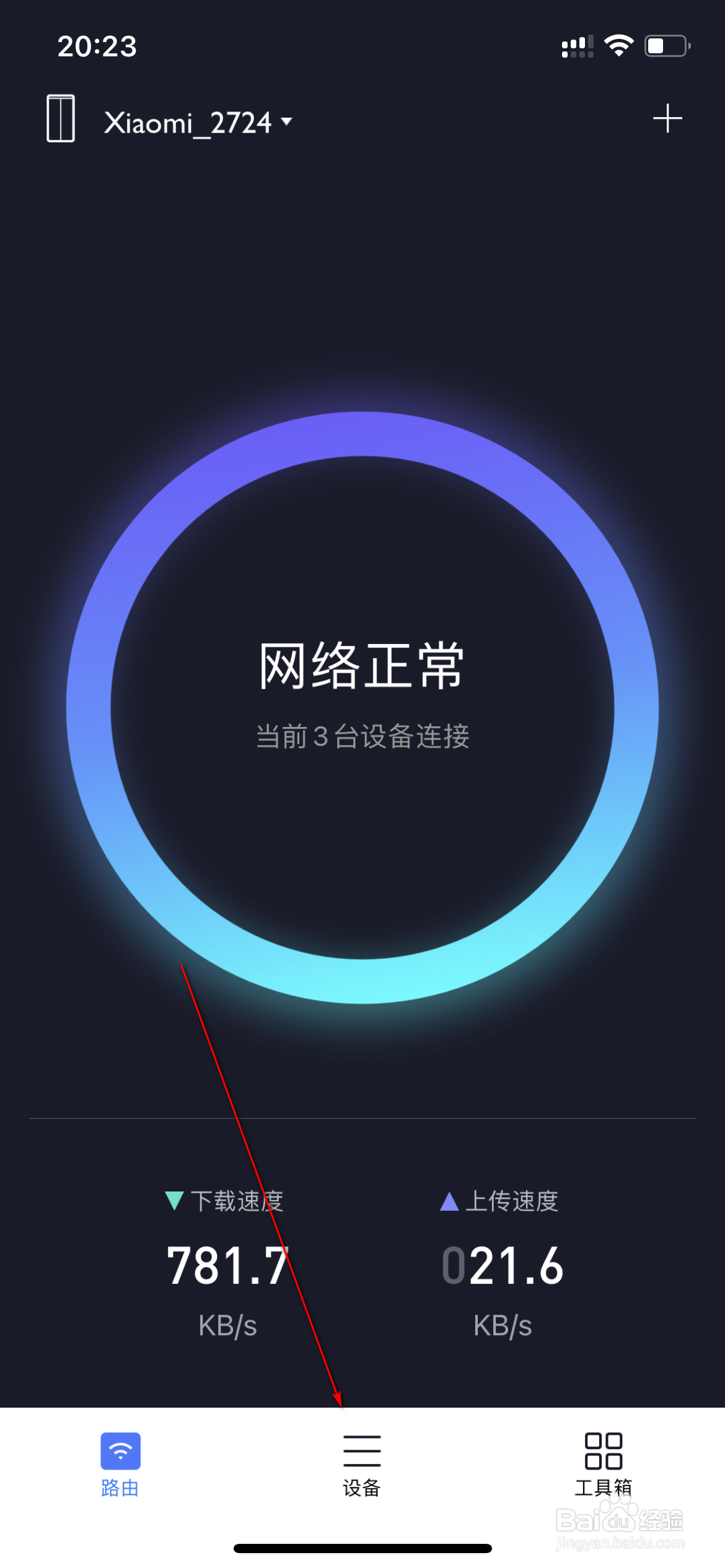 小米WiFi怎么设置访问控制