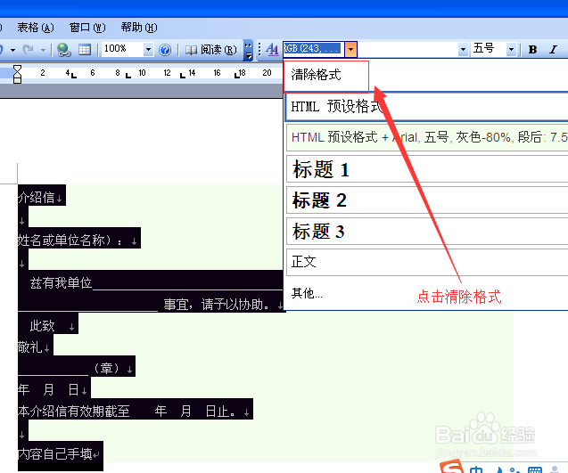 怎么去掉从网页复制到word中文字的背景色