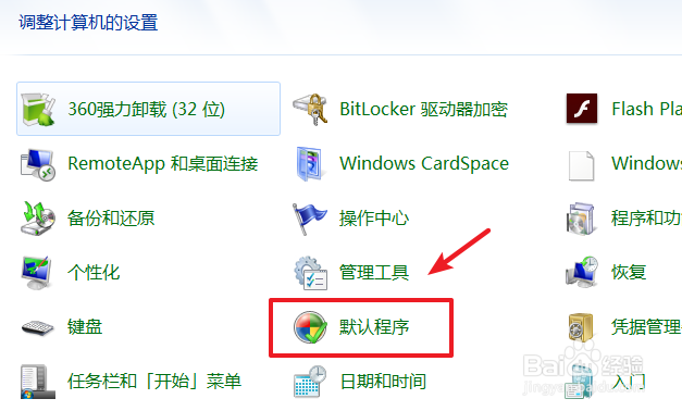 电脑默认的浏览器怎么设置