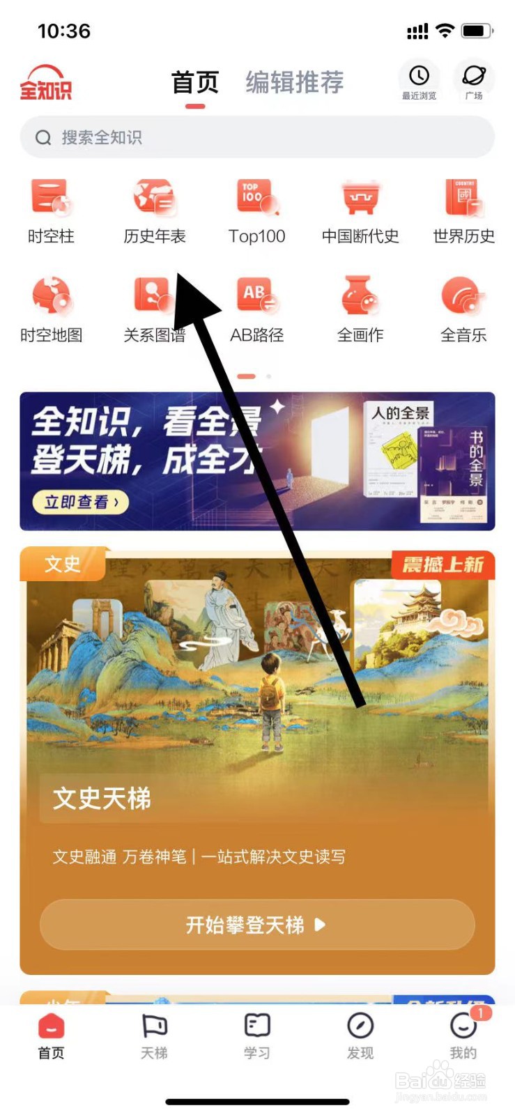 全知识如何查看历史年表