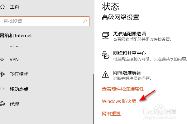 笔记本电脑怎么查看windows防火墙是否打开