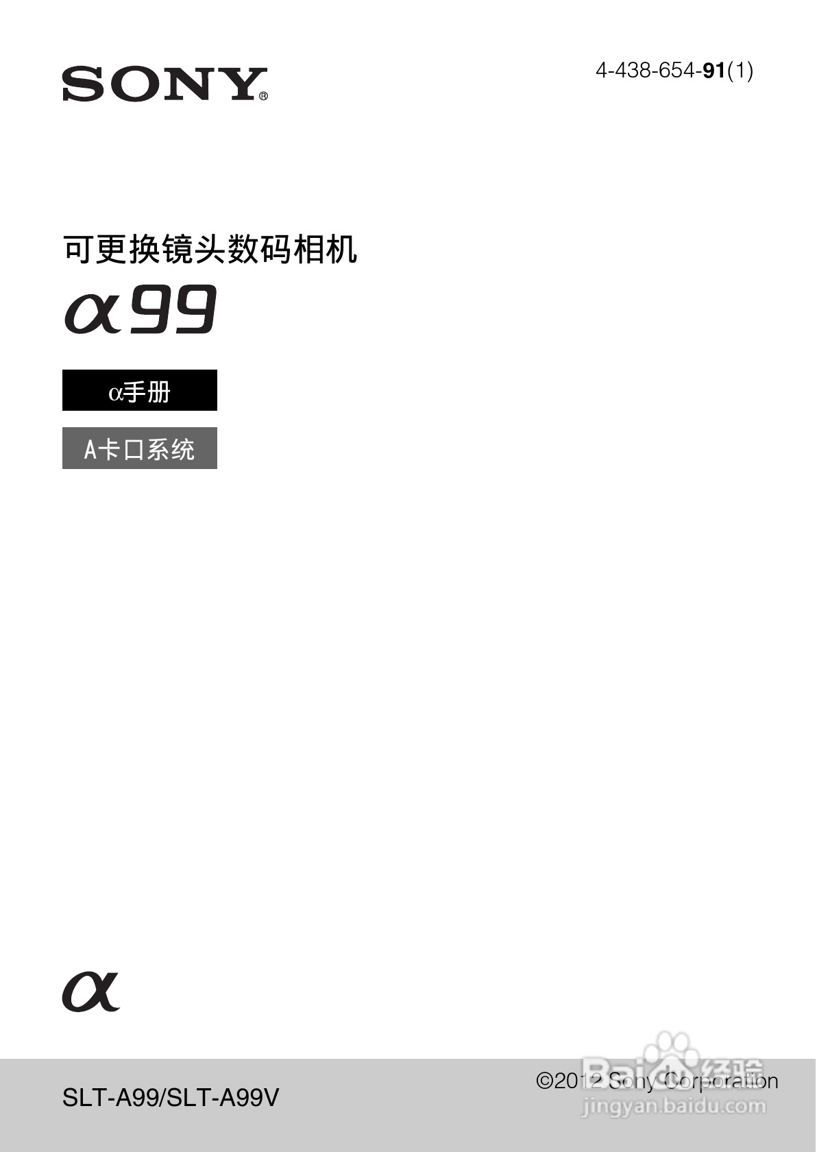 SONY索尼 α99(SLT-A99) 数码相机说明书:[1]