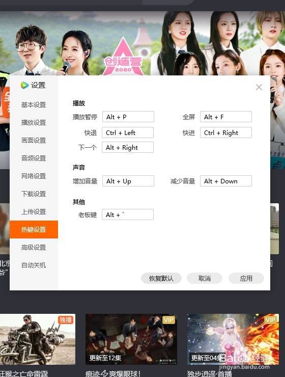 腾讯视频怎么设置热键
