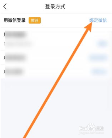 美物清单如何绑定微信账号?