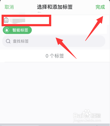 印象笔记app上如何为笔记添加标签