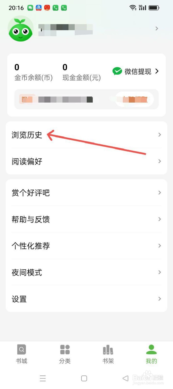 绿豆免费小说APP在哪里查看浏览历史？