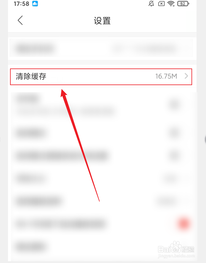南方Plus应用如何清除缓存