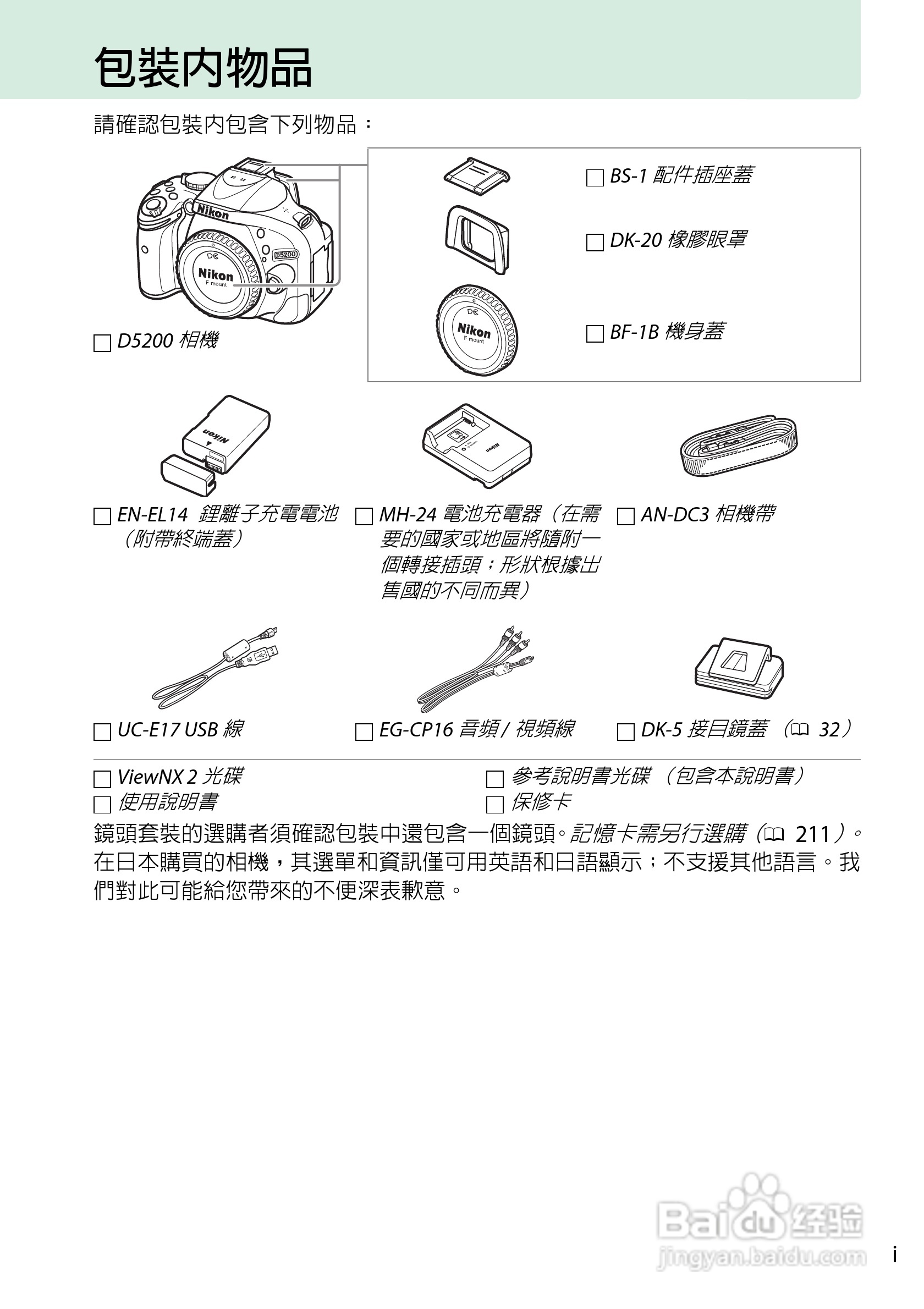 尼康D5200数码相机说明书:[1]