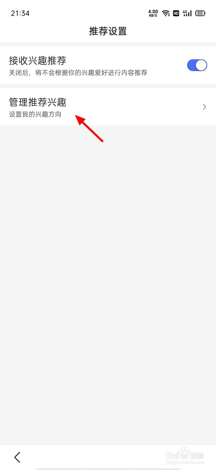 百度APP怎么设置兴趣方向