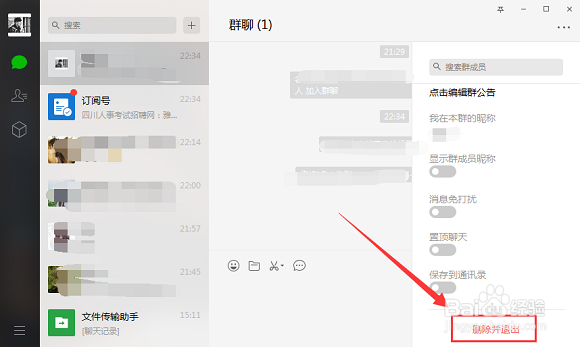 微信群怎么解散