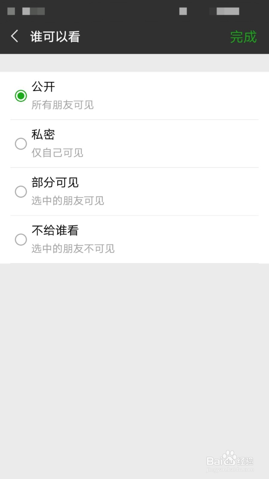 发布的朋友圈不想让有些朋友看到怎么设置