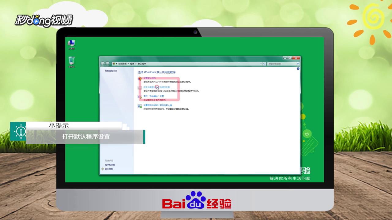 电脑怎样批量设置文件关联