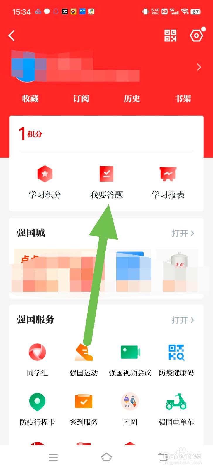 学习强国客户端中怎么进行答题