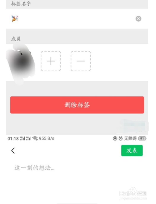 微信朋友圈上次分组如何删除?