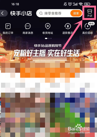 快手怎么开通小黄车步骤