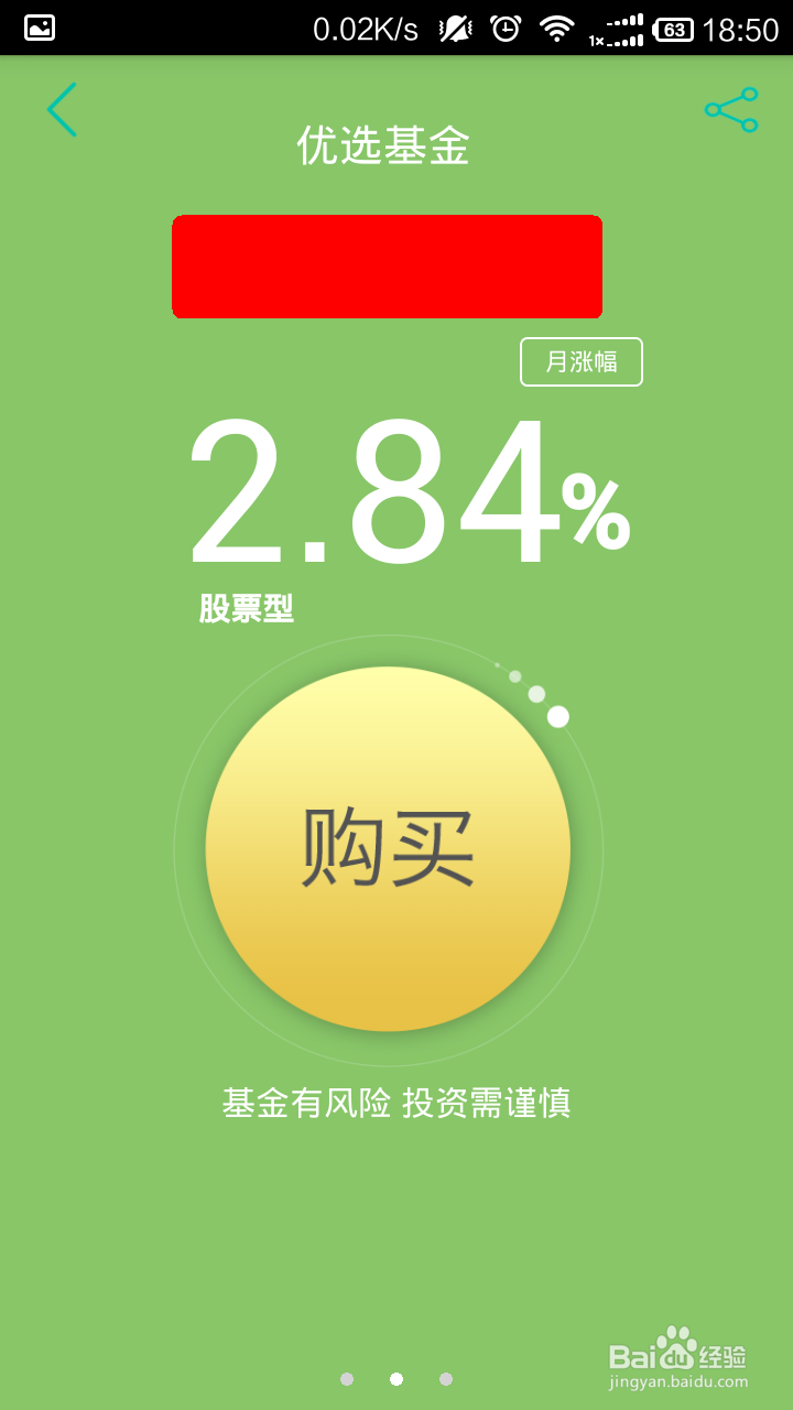 如何使用农行掌银买卖基金